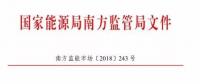 南方能監(jiān)局：不得將發(fā)電業(yè)務和售電業(yè)務一并宣傳，售電公司市場份額受限