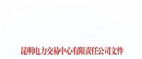 云南對(duì)市場主體注冊(cè)檔案維護(hù)更新工作完成情況進(jìn)行通報(bào)
