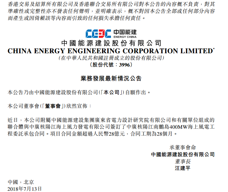 中國能建設(shè)聯(lián)合體簽署中廣核陽江南鵬島400MW海上風(fēng)電工程合同 金額超28億元！