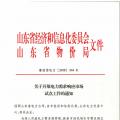 售電公司暫不參與！山東開啟電力需求響應(yīng)市場試點