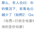 售電公司在現(xiàn)貨市場上怎么結(jié)算？