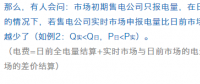 售電公司在現貨市場上怎么結算？