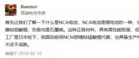 誰能打破技術(shù)壁壘？國內(nèi)NCA布局進(jìn)展大起底