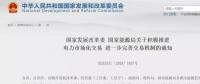 國家發(fā)改委：年用電500萬度用戶可直接交易，10kV及以上用戶全部納入市場