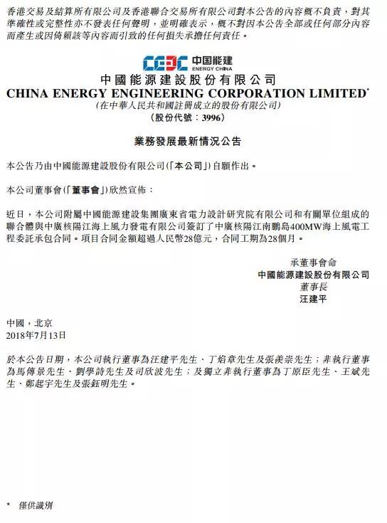 28億元！中國能建簽中廣核陽江南鵬島400MW海上風(fēng)電工程委托承包合同