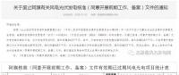 內(nèi)蒙古錫盟廢止43個(gè)風(fēng)電、光伏項(xiàng)目文件！風(fēng)電1.69GW、總裝機(jī)2.29GW（附文件）