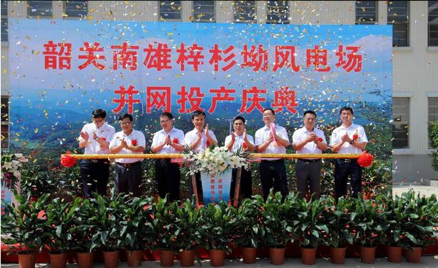 南雄建成粵北最大型風電項目，犁牛坪風電場二期并網(wǎng)投產(chǎn)