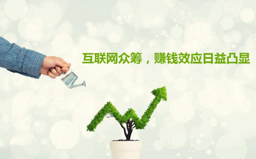 互聯(lián)網(wǎng)+農(nóng)業(yè)眾籌只賺吆喝 利潤全被用戶拿走了？