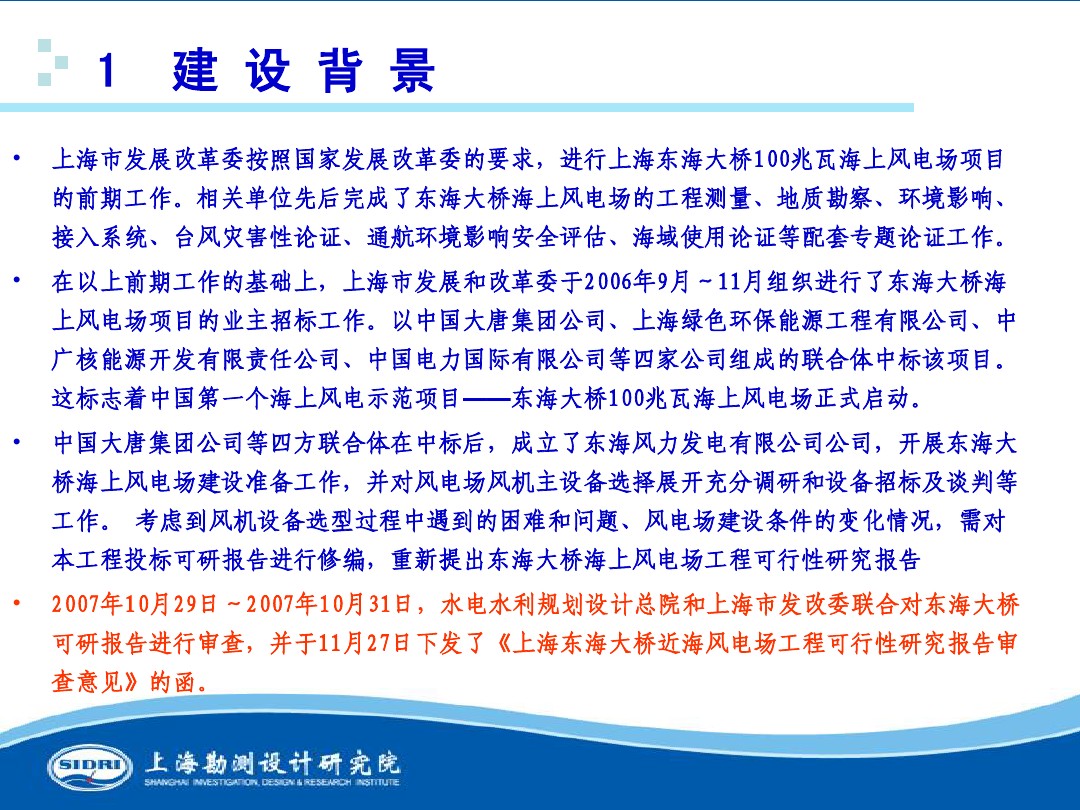 測風(fēng)、風(fēng)機(jī)選型、電氣、土建、施工...中國第一個(gè)海上風(fēng)電場基本資料全在這