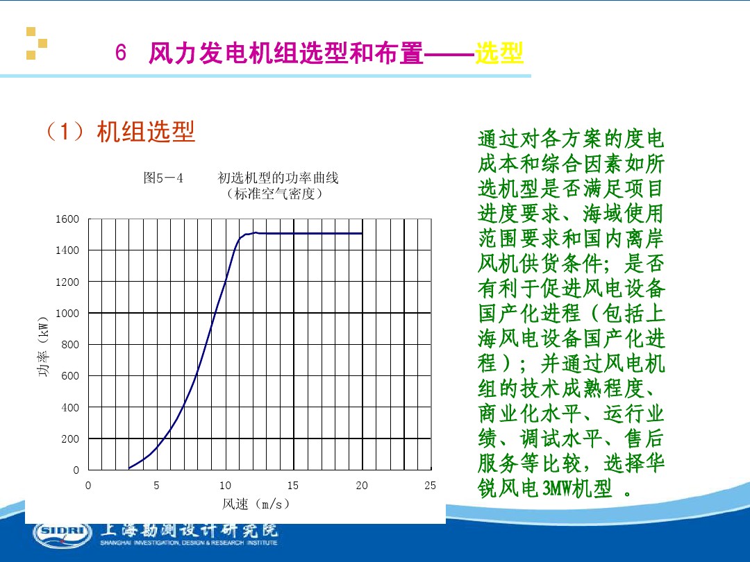 測風(fēng)、風(fēng)機(jī)選型、電氣、土建、施工...中國第一個(gè)海上風(fēng)電場基本資料全在這