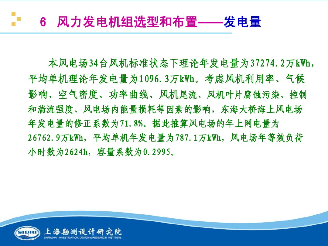 測風(fēng)、風(fēng)機(jī)選型、電氣、土建、施工...中國第一個(gè)海上風(fēng)電場基本資料全在這