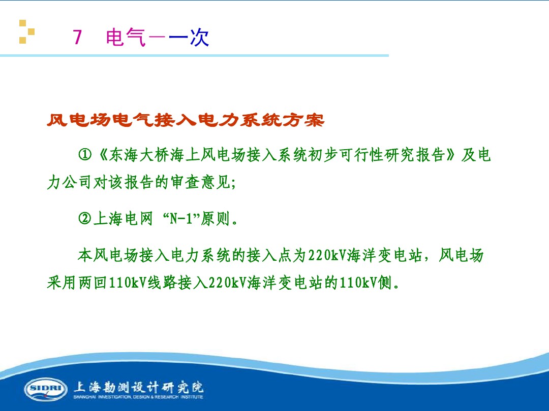 測風(fēng)、風(fēng)機(jī)選型、電氣、土建、施工...中國第一個(gè)海上風(fēng)電場基本資料全在這