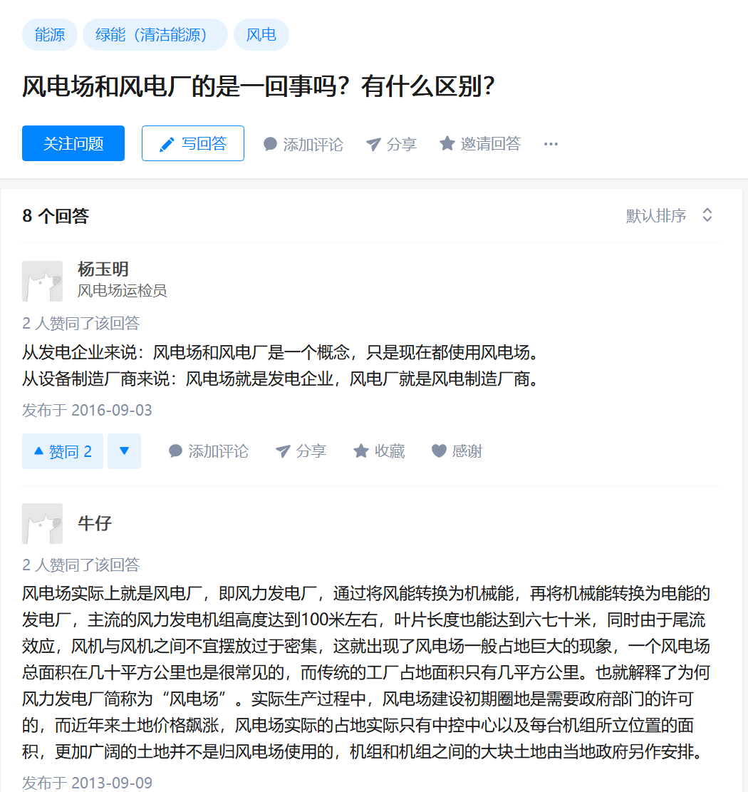 知乎！風(fēng)電場(chǎng)和風(fēng)電廠是一回事嗎？有什么區(qū)別？