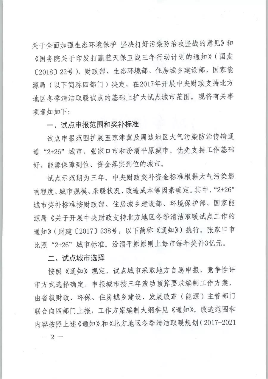 風(fēng)電清潔供暖風(fēng)口來(lái)了！四部委聯(lián)發(fā)紅頭文件《關(guān)于擴(kuò)大中央財(cái)政支持北方地區(qū)冬季清潔取暖城市試點(diǎn)的通知》