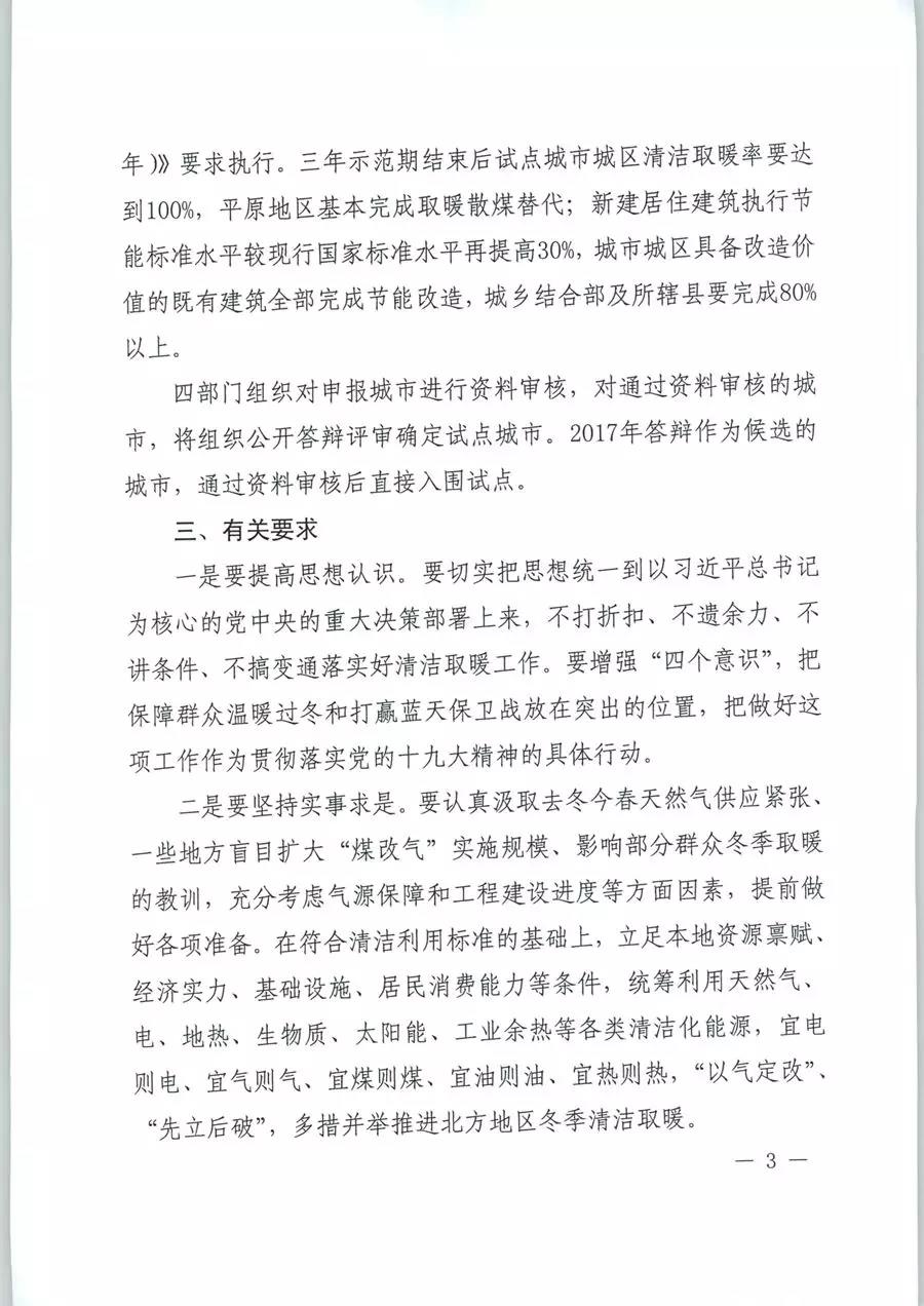 風(fēng)電清潔供暖風(fēng)口來(lái)了！四部委聯(lián)發(fā)紅頭文件《關(guān)于擴(kuò)大中央財(cái)政支持北方地區(qū)冬季清潔取暖城市試點(diǎn)的通知》