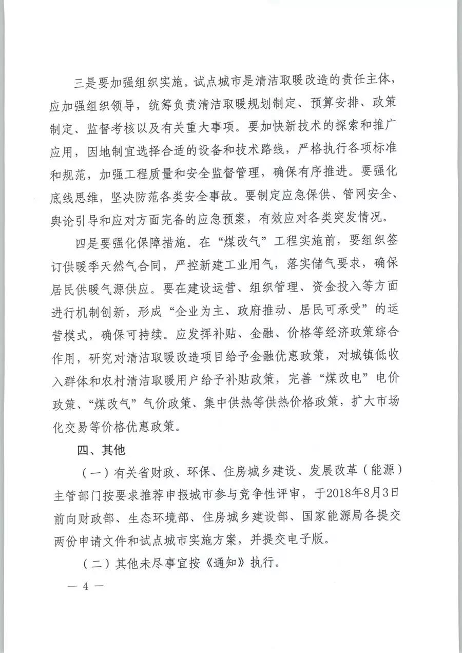 風(fēng)電清潔供暖風(fēng)口來(lái)了！四部委聯(lián)發(fā)紅頭文件《關(guān)于擴(kuò)大中央財(cái)政支持北方地區(qū)冬季清潔取暖城市試點(diǎn)的通知》