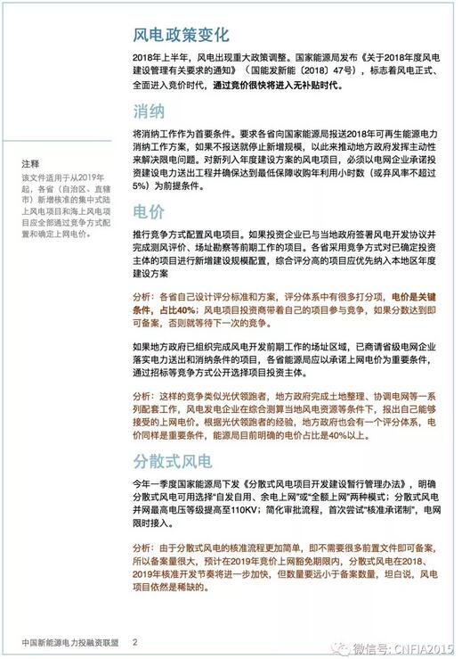 2018上半年新能源資產(chǎn)投融資報告全文一覽！