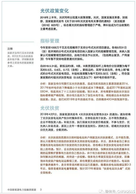 2018上半年新能源資產(chǎn)投融資報告全文一覽！