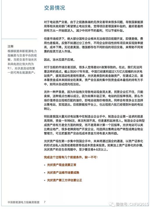2018上半年新能源資產(chǎn)投融資報告全文一覽！