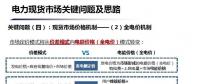 廣東電力現(xiàn)貨市場實時后對售電、儲能、光伏收益的影響