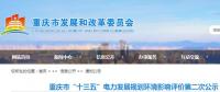 2020年重慶風(fēng)電、光伏、生物質(zhì)裝機總量將增加至3GW