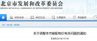 北京電價兩連降！兩批次共降低一般工商業(yè)及其他輸配電價1.75分/千瓦時！