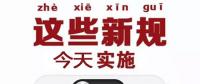 動(dòng)力電池業(yè)兩大新規(guī)今起實(shí)施 你需要知道的都在這里！