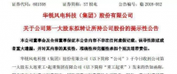 誰將收購華銳風(fēng)電？