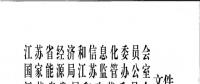 江蘇發(fā)布電力市場(chǎng)信用管理辦法(試行) 3A級(jí)售電公司可免交50%履約保函額度！