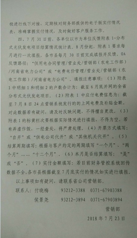 河南光伏補(bǔ)貼月結(jié)月清？承諾范圍只有電費(fèi)、不含補(bǔ)貼！