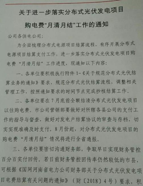 河南光伏補(bǔ)貼月結(jié)月清？承諾范圍只有電費(fèi)、不含補(bǔ)貼！