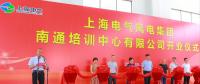 一期竣工！上海電氣南通風(fēng)電培訓(xùn)中心即將面世！