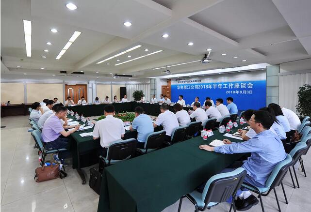 華電浙江公司2018年半年工作座談會(huì)透露了哪些信息？