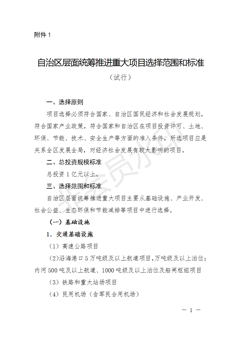 廣西開展2018年第二批增補重大項目申報工作 風(fēng)電納入申報范圍！