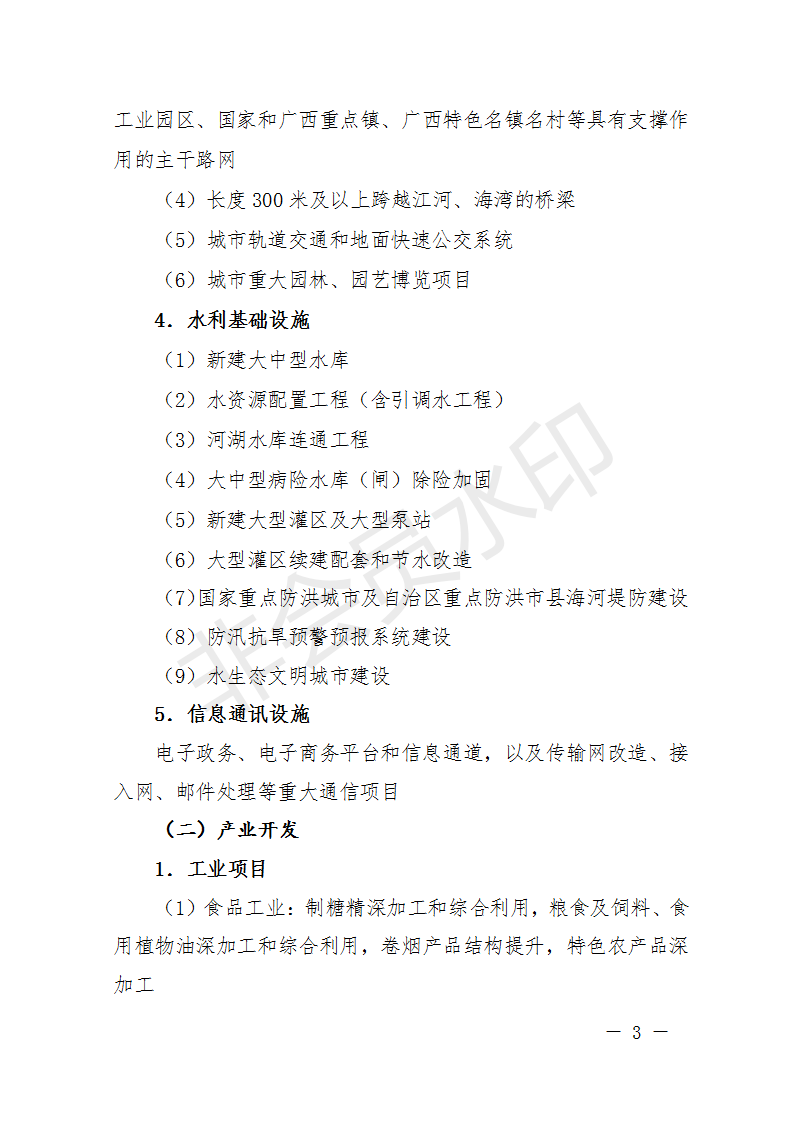 廣西開展2018年第二批增補重大項目申報工作 風(fēng)電納入申報范圍！