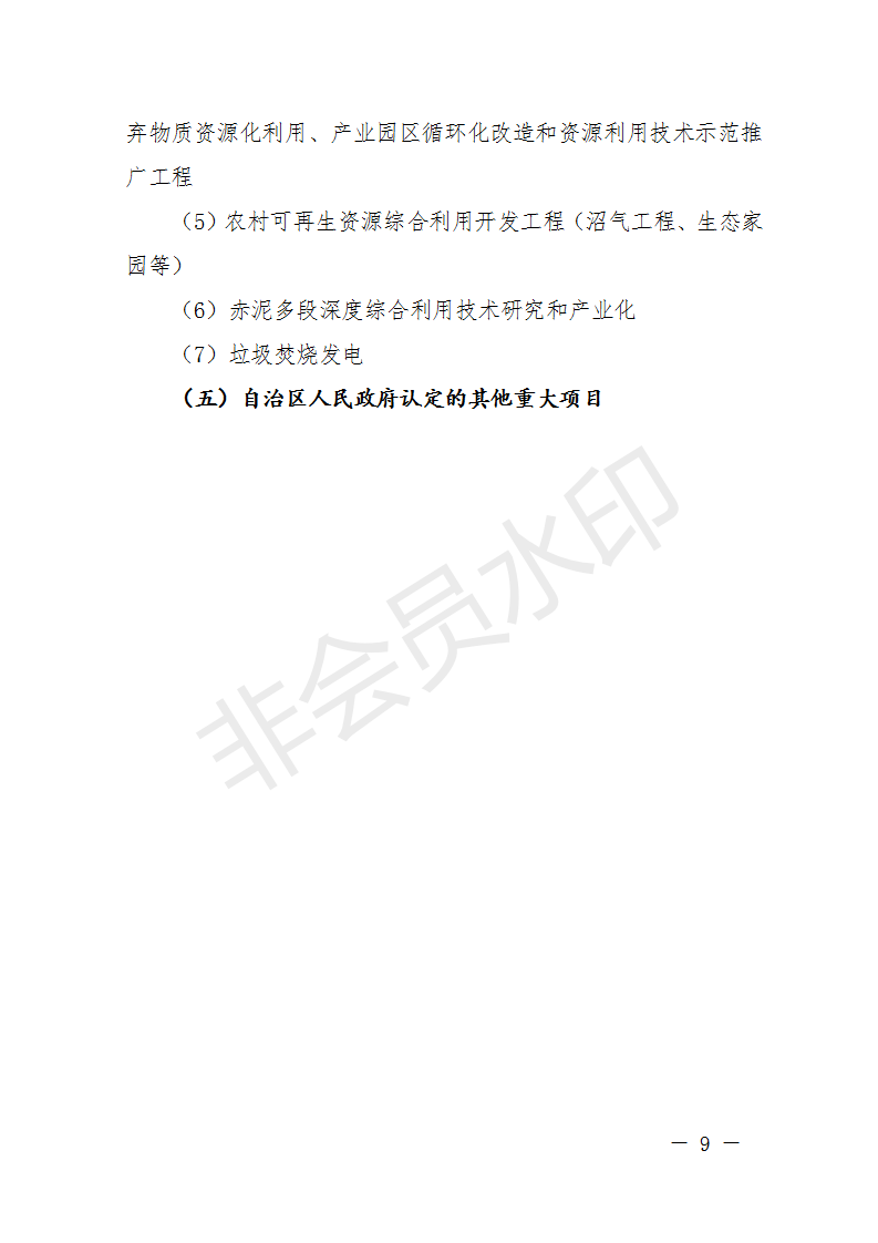 廣西開展2018年第二批增補重大項目申報工作 風(fēng)電納入申報范圍！