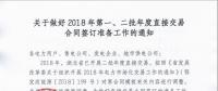 湖北2018年第一、二批年度直接交易合同簽訂準(zhǔn)備工作