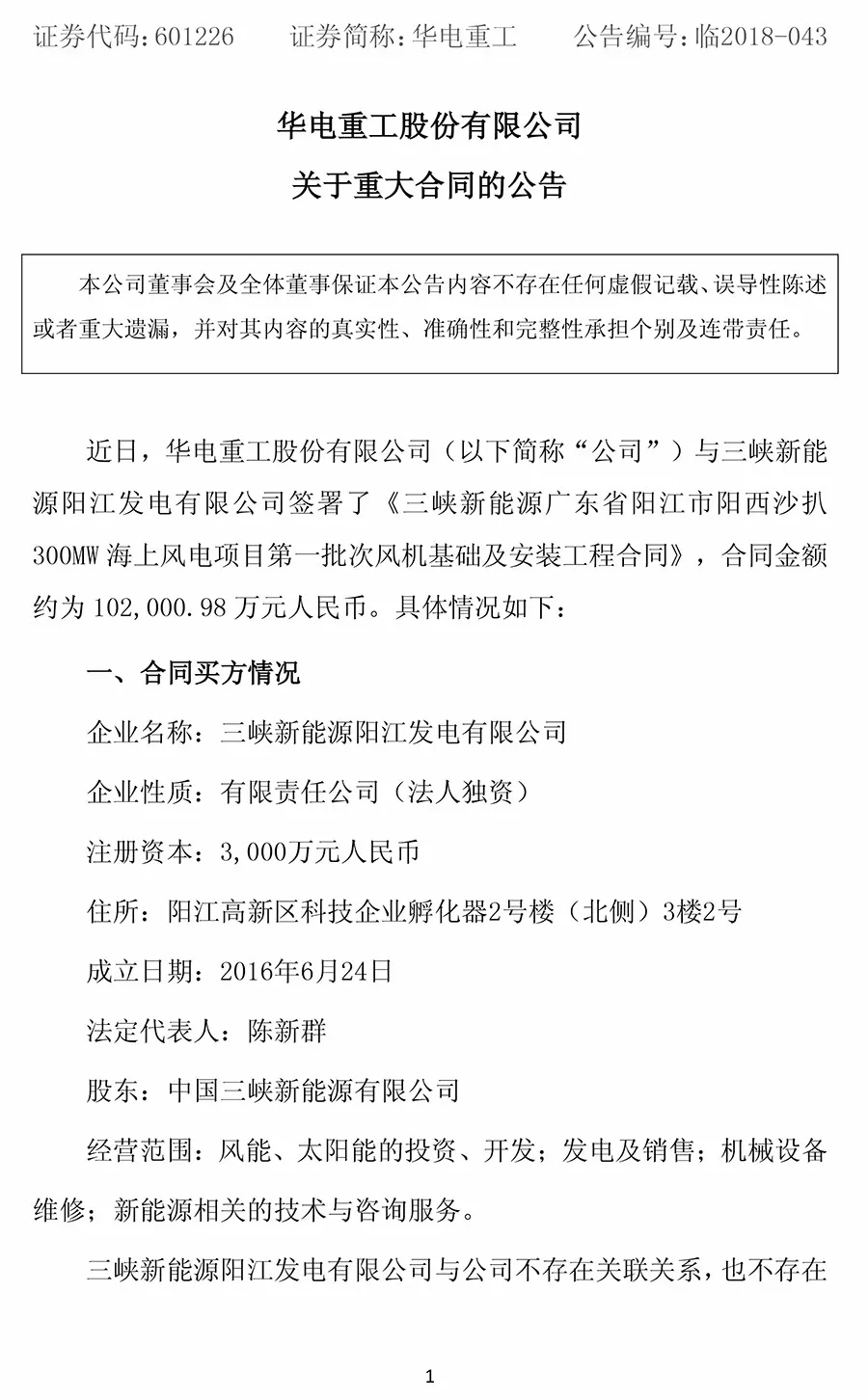 10.2億元！華電重工與三峽新能源簽署300MW海上風(fēng)電項(xiàng)目工程合同 