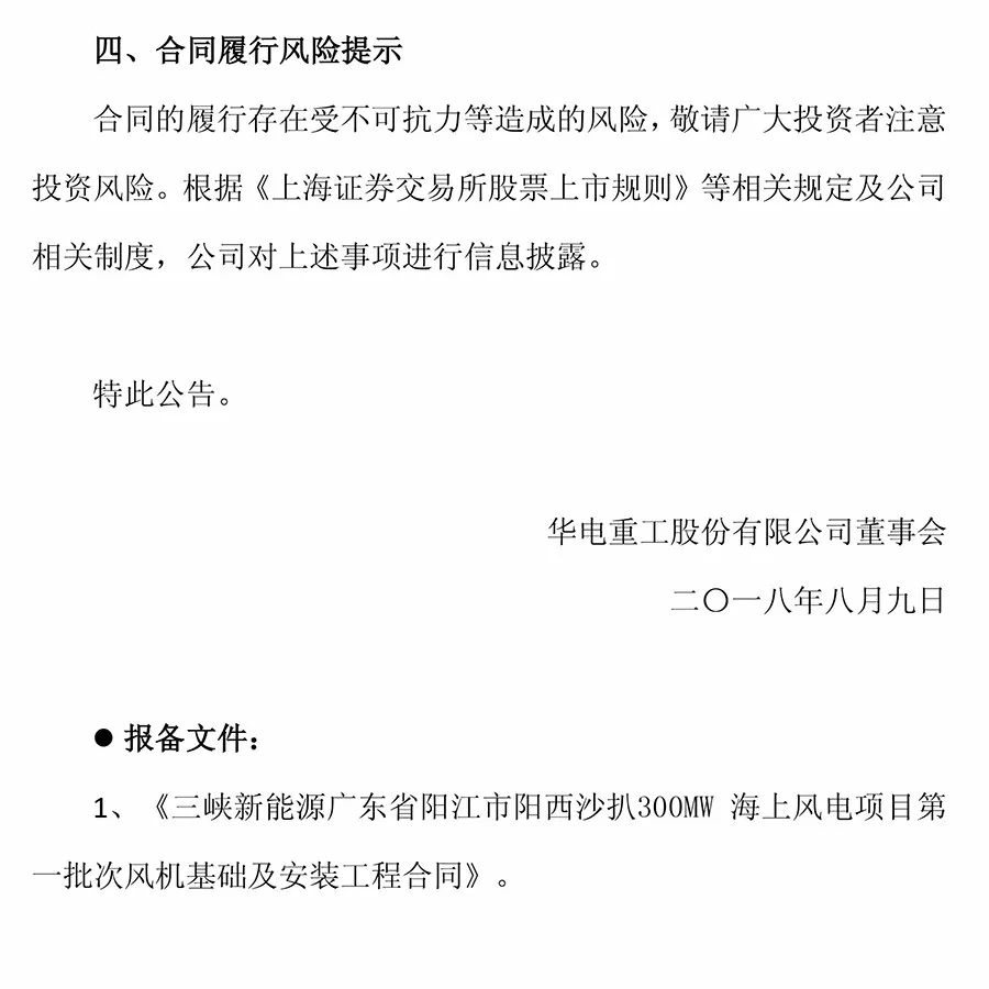 10.2億元！華電重工與三峽新能源簽署300MW海上風(fēng)電項(xiàng)目工程合同 
