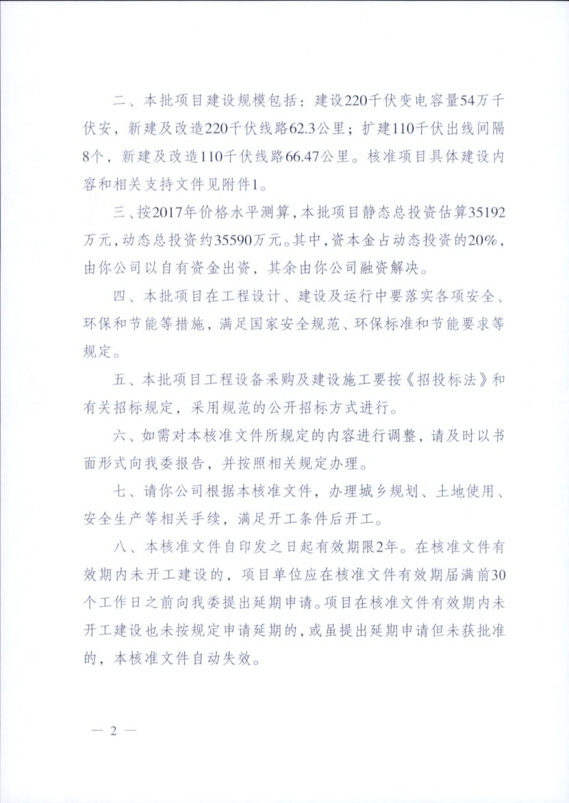 電網(wǎng)投資達(dá)3.5億元！江蘇批復(fù)300兆瓦海上風(fēng)電場(chǎng)220千伏送出工程等電網(wǎng)項(xiàng)目