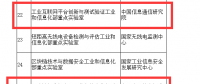 工信部將區(qū)塊鏈、工業(yè)互聯(lián)網(wǎng)實(shí)驗(yàn)室認(rèn)定為2018重點(diǎn)實(shí)驗(yàn)室