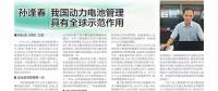 孫逢春院士：我國動(dòng)力電池管理具有全球示范作用
