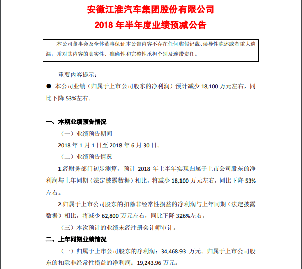 蔚來虧損、江淮大跌、雙方接下來會如何發(fā)展？