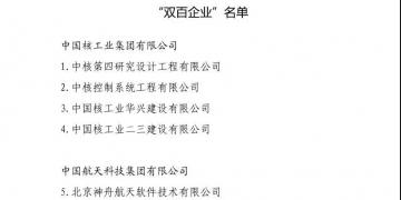 頭條｜這些電力央企將有大動作！國企改革“雙百行動”名單出爐 57家電力企業(yè)入圍(附全名單)