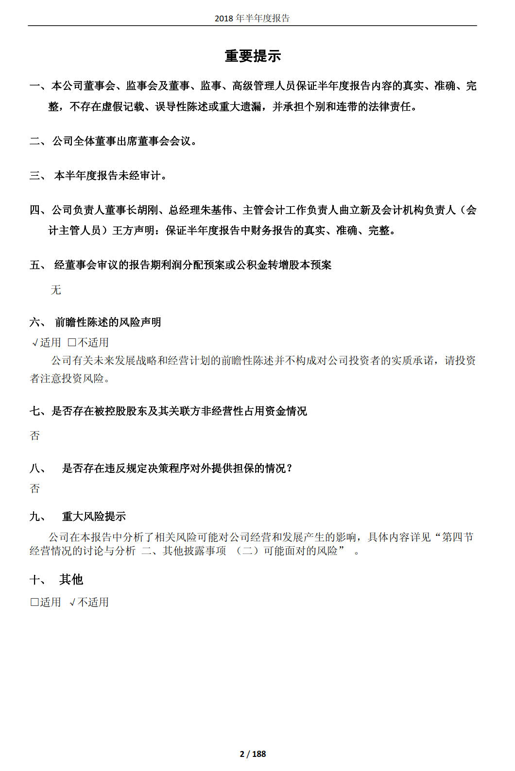 國投電力發(fā)布2018年半年報：風(fēng)電設(shè)備利用小時數(shù)達1143小時