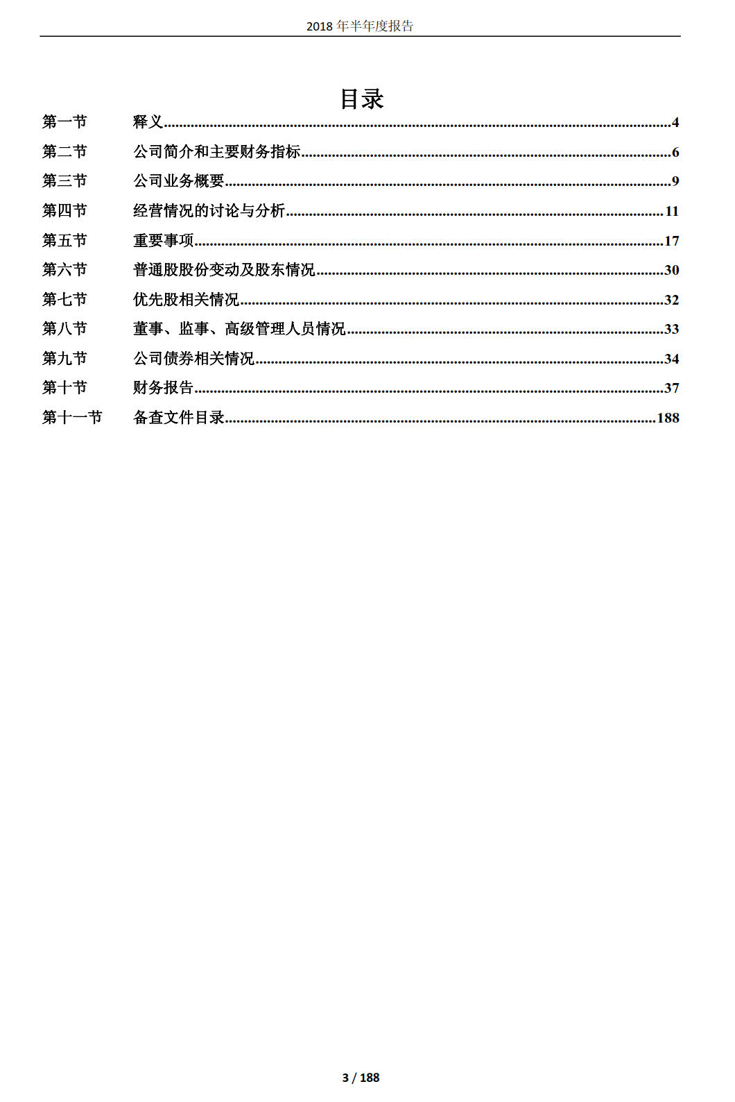 國投電力發(fā)布2018年半年報：風(fēng)電設(shè)備利用小時數(shù)達1143小時