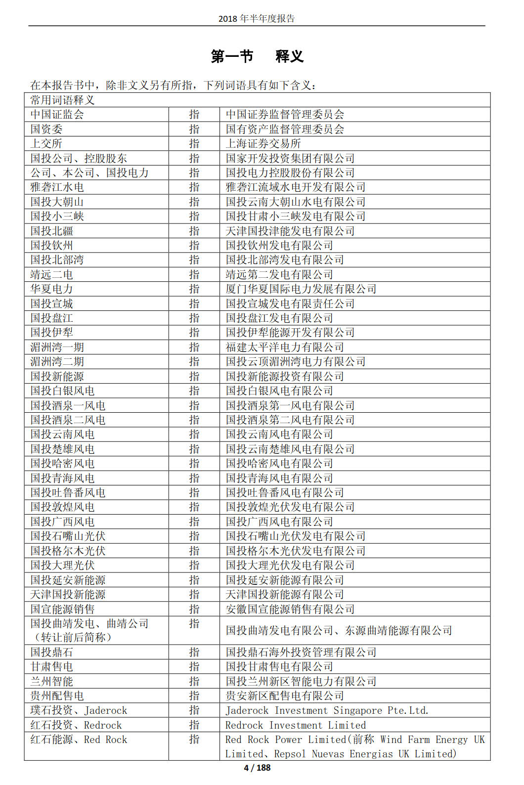 國投電力發(fā)布2018年半年報：風(fēng)電設(shè)備利用小時數(shù)達1143小時