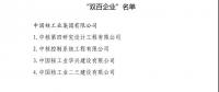 5家風電整機商、9家風電開發(fā)商！國企改革“雙百行動”404家企業(yè)名單出爐