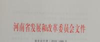 河南降電價(jià)向電網(wǎng)公司開刀 一般工商業(yè)輸配電價(jià)降6.24分！
