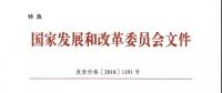 特急！發(fā)改委:未完成一般工商業(yè)電價降幅10%地區(qū) 所需資金由省級電網(wǎng)企業(yè)收入調(diào)劑解決